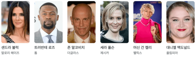 버드박스-출연진