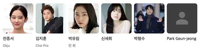 출연진